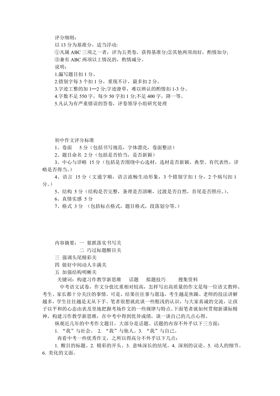 高考大纲对写作的要求_第2页