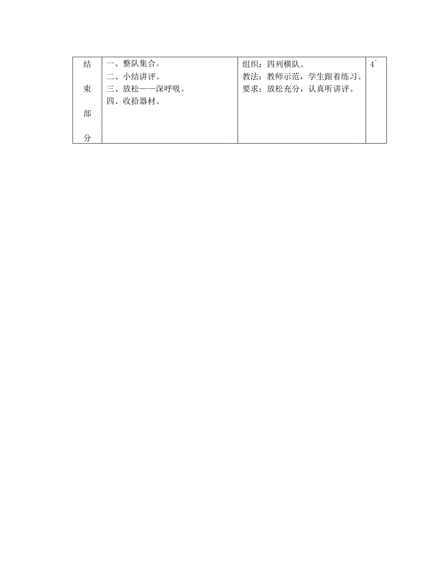 高中体育《篮球-运球、急停、原地单手肩上投篮》（3课时）教案.doc_第4页