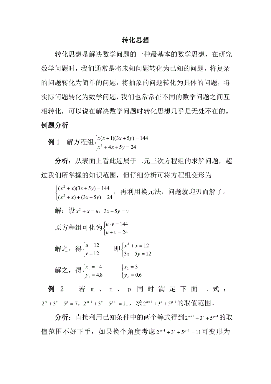 数学转化思想(初中-九年级-数学课件)(共17页)_第1页