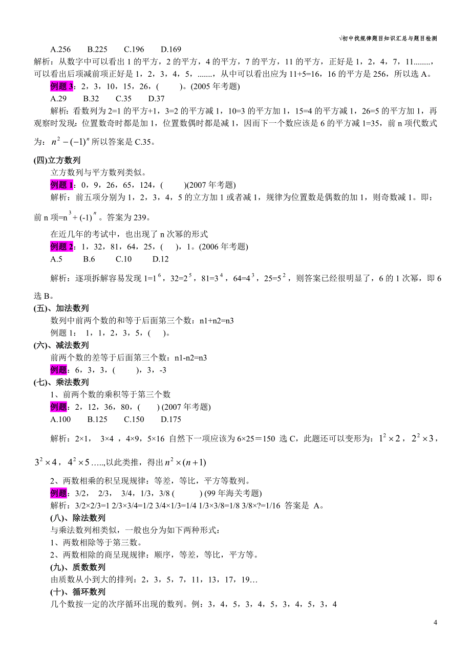 初中数学找规律题目知识汇总与题目检测二_第4页