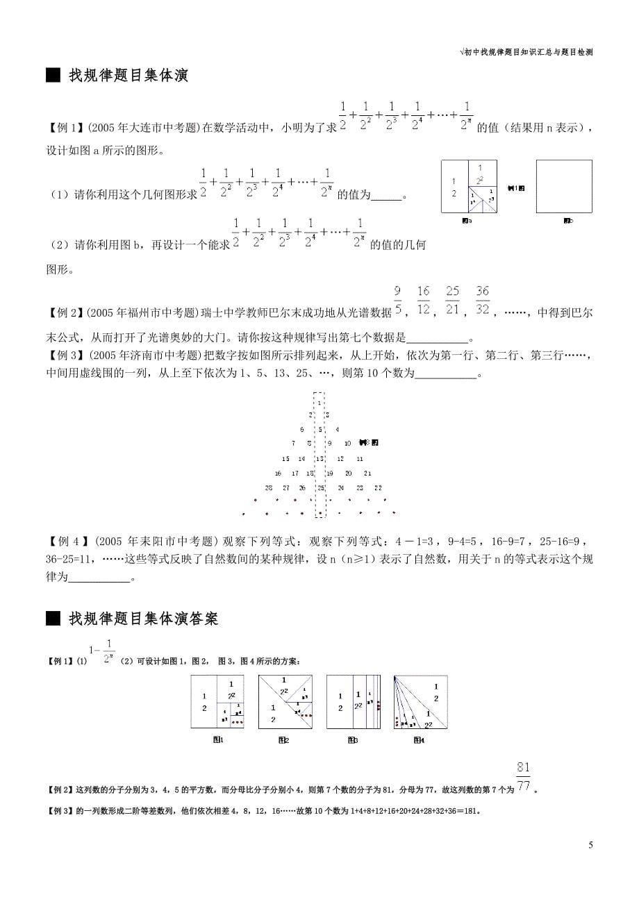 初中数学找规律题目知识汇总与题目检测二_第5页