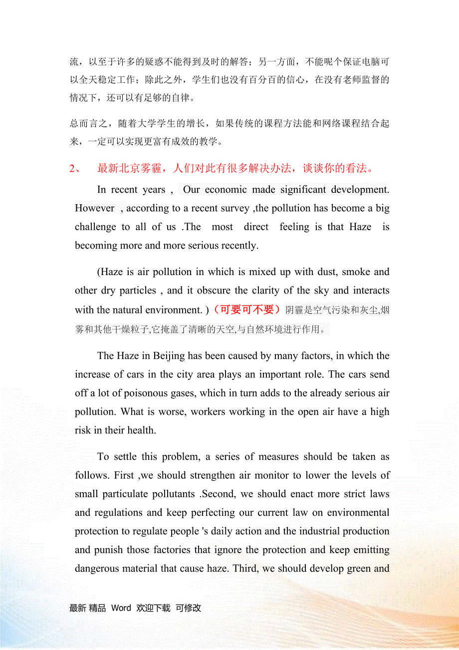 最新英语四六级作文优秀范文_第2页