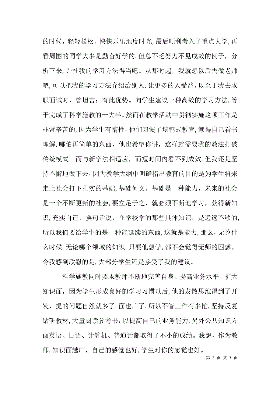 述职报告范文_第2页