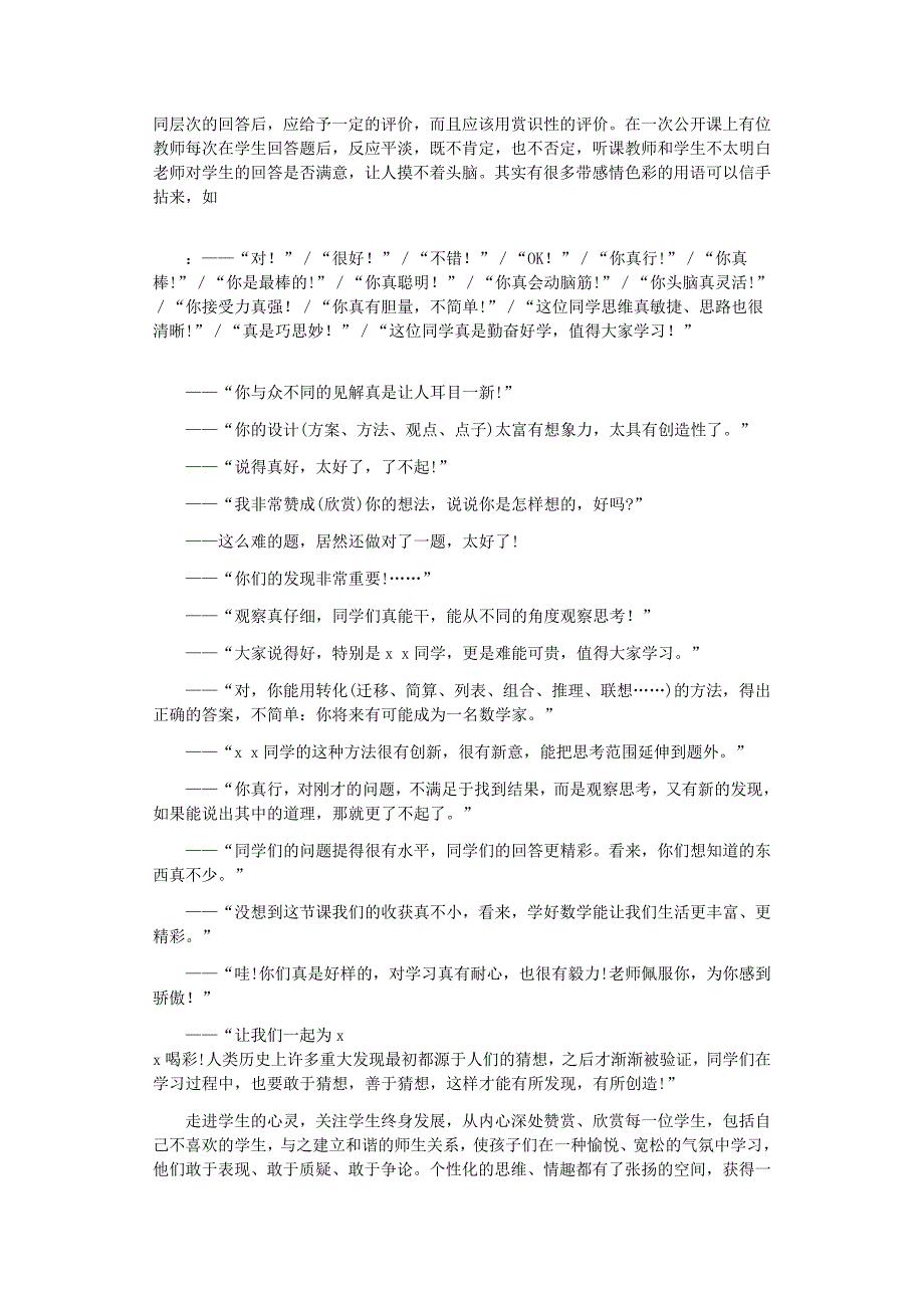 数学老师一定要看看--数学课堂精彩常用语.doc_第2页