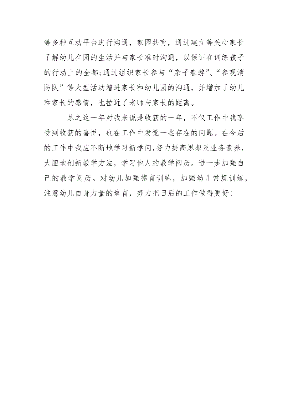 [个人述职报告]中班个人述职报告_第4页