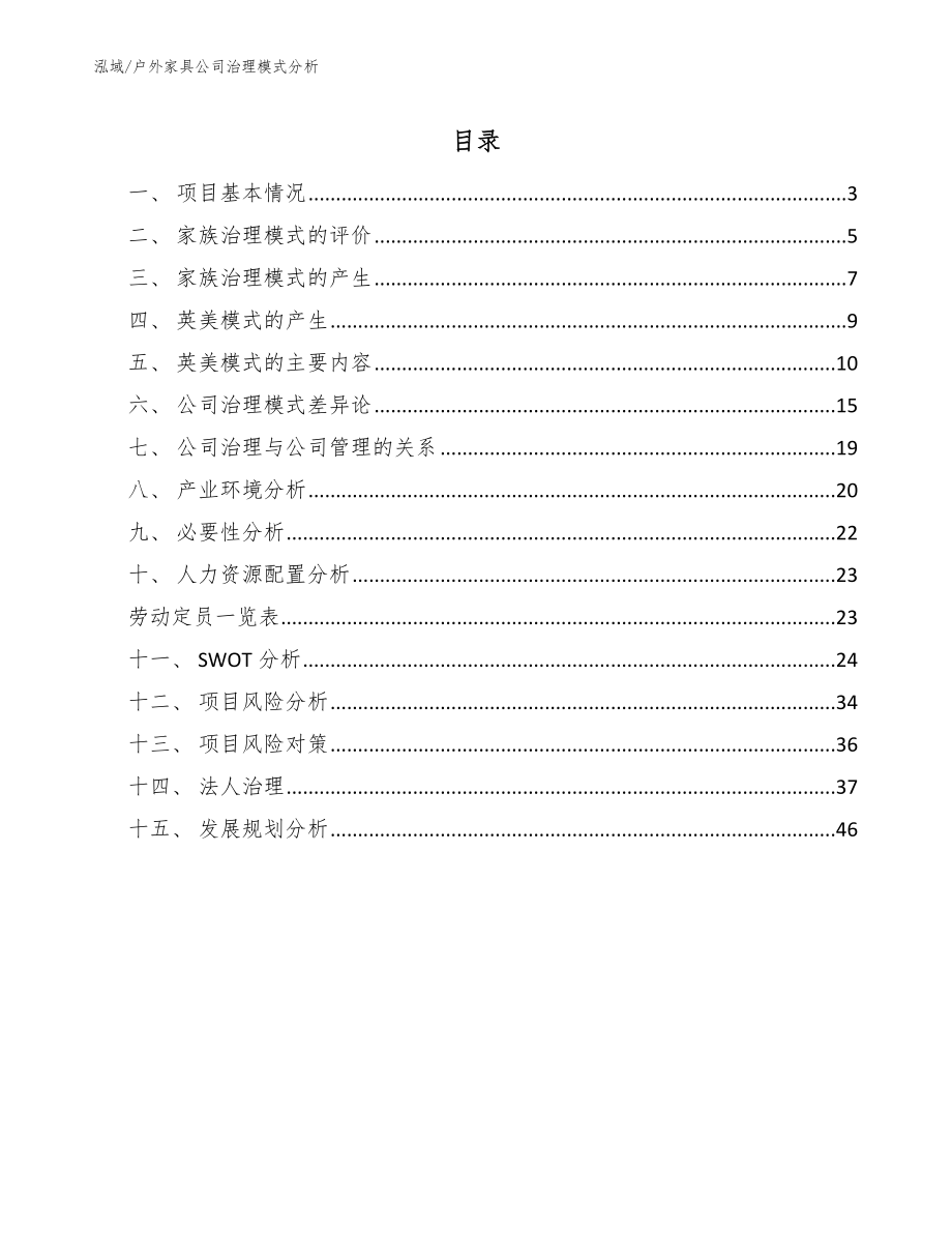 户外家具公司治理模式分析_参考_第2页