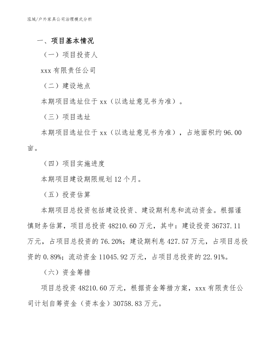 户外家具公司治理模式分析_参考_第3页