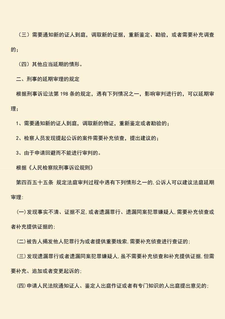 打离婚官司到点不开庭的原因.doc_第2页