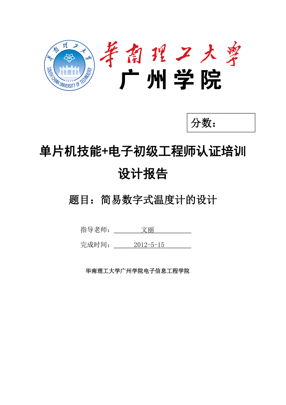 简易数字式温度计的设计_第1页