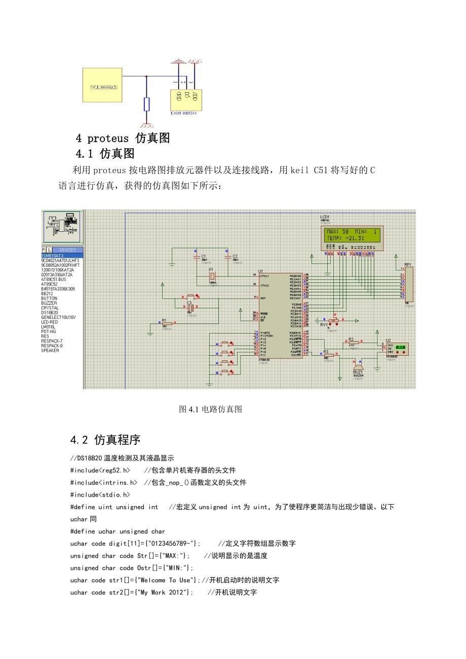 简易数字式温度计的设计_第5页