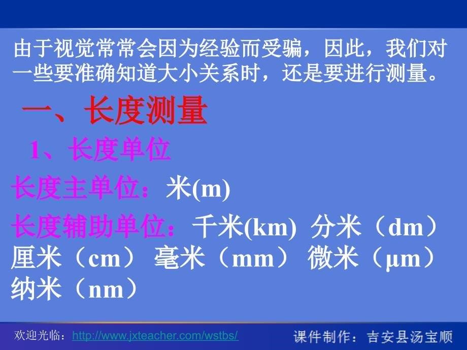 第一章第一节长度和时间测量(1)_第5页