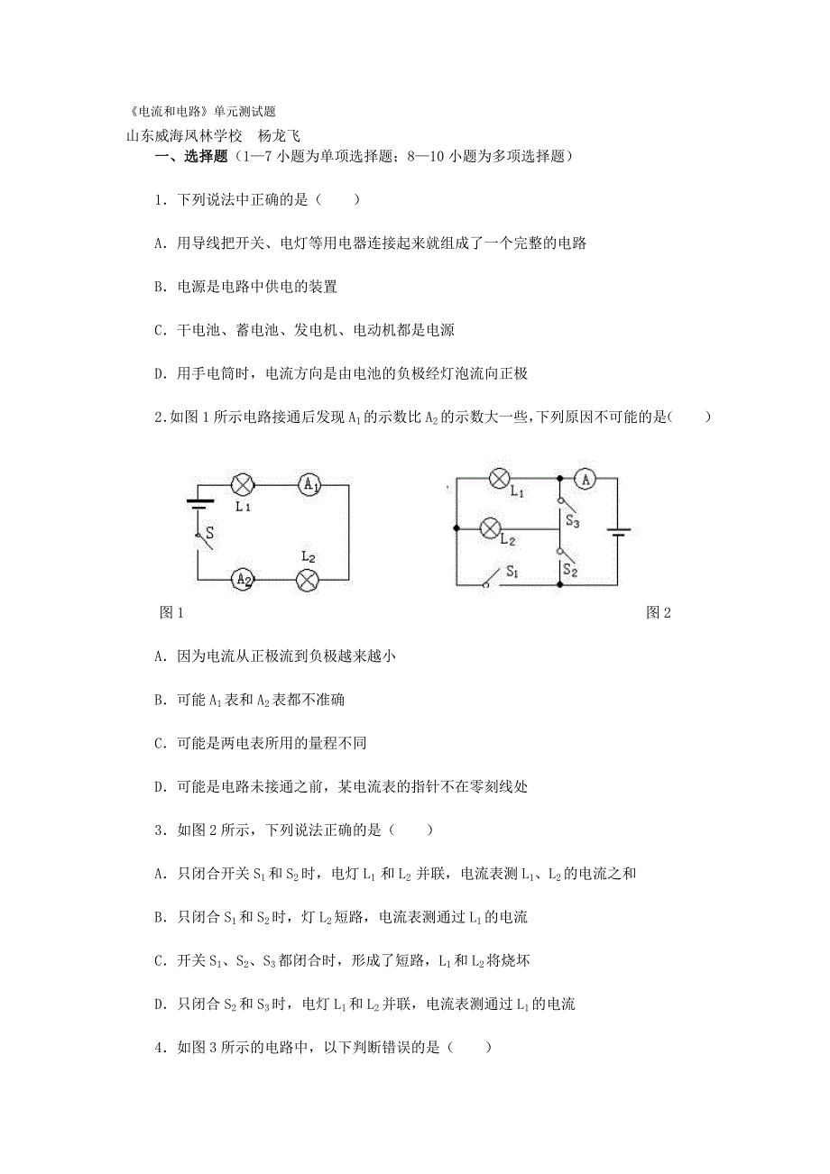 电流与电路测试题及答案.doc_第1页