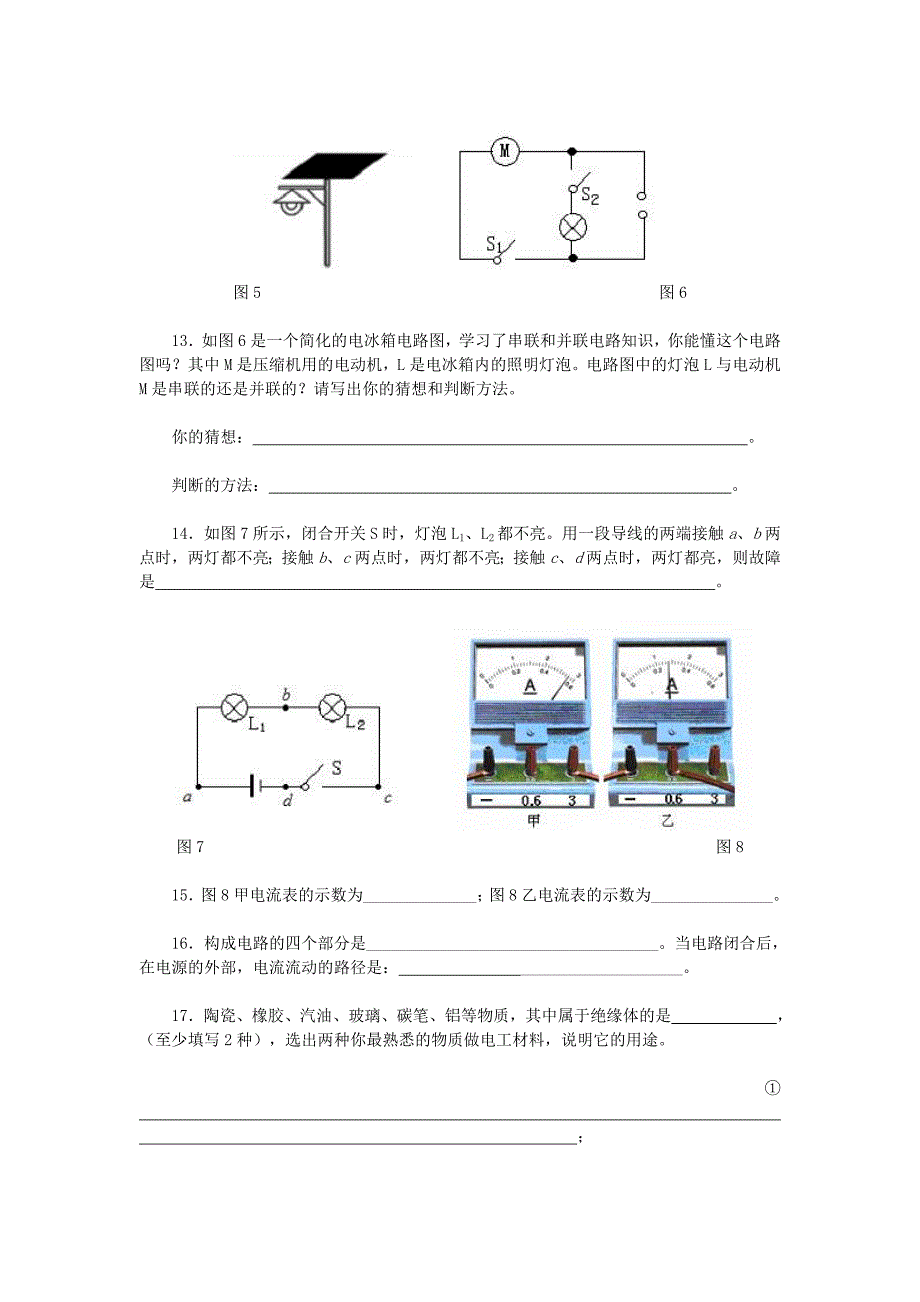 电流与电路测试题及答案.doc_第4页