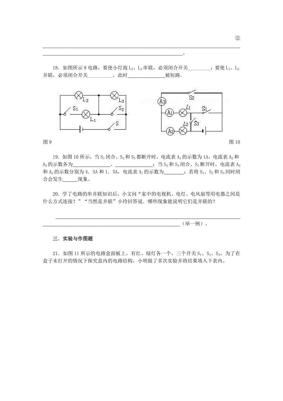 电流与电路测试题及答案.doc_第5页