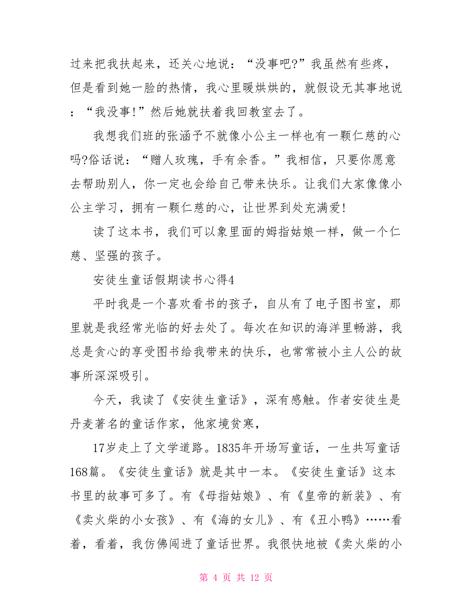 安徒生童话假期读书心得10篇_第4页