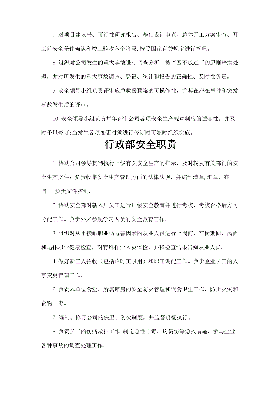 安全生产责任制度及各岗位职责_第3页