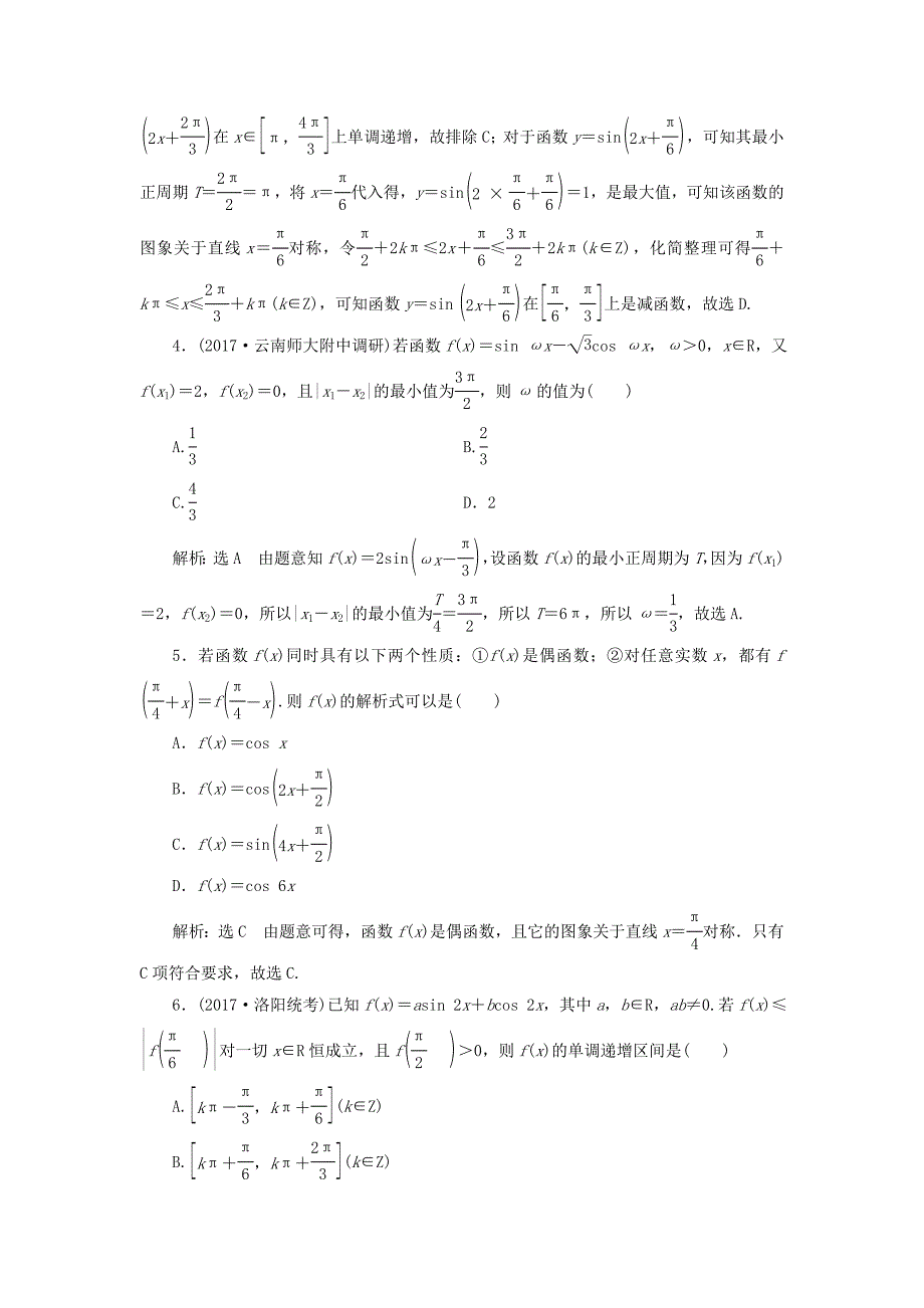 高考数学总复习高考达标检测十六三角函数的2个常考点-图象与性质理_第2页