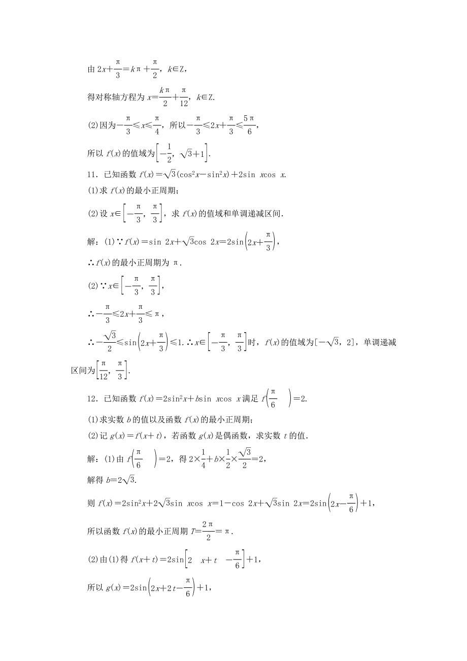 高考数学总复习高考达标检测十六三角函数的2个常考点-图象与性质理_第5页