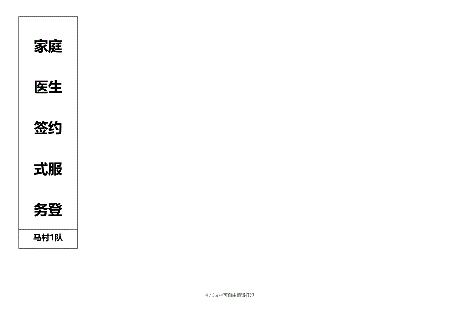 家庭医生签约式服务登记本_第4页