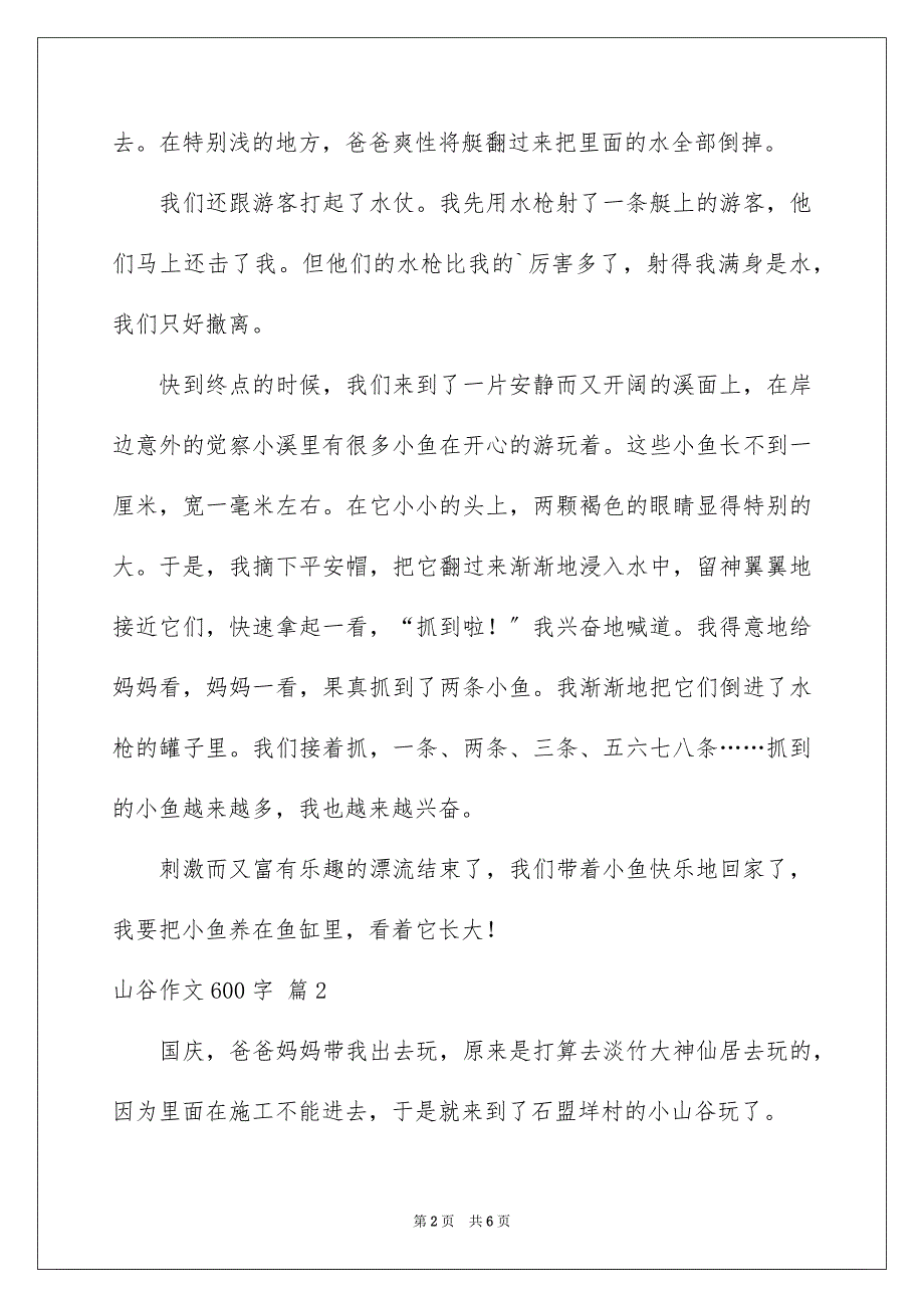 2023山谷作文600字1范文.docx_第2页