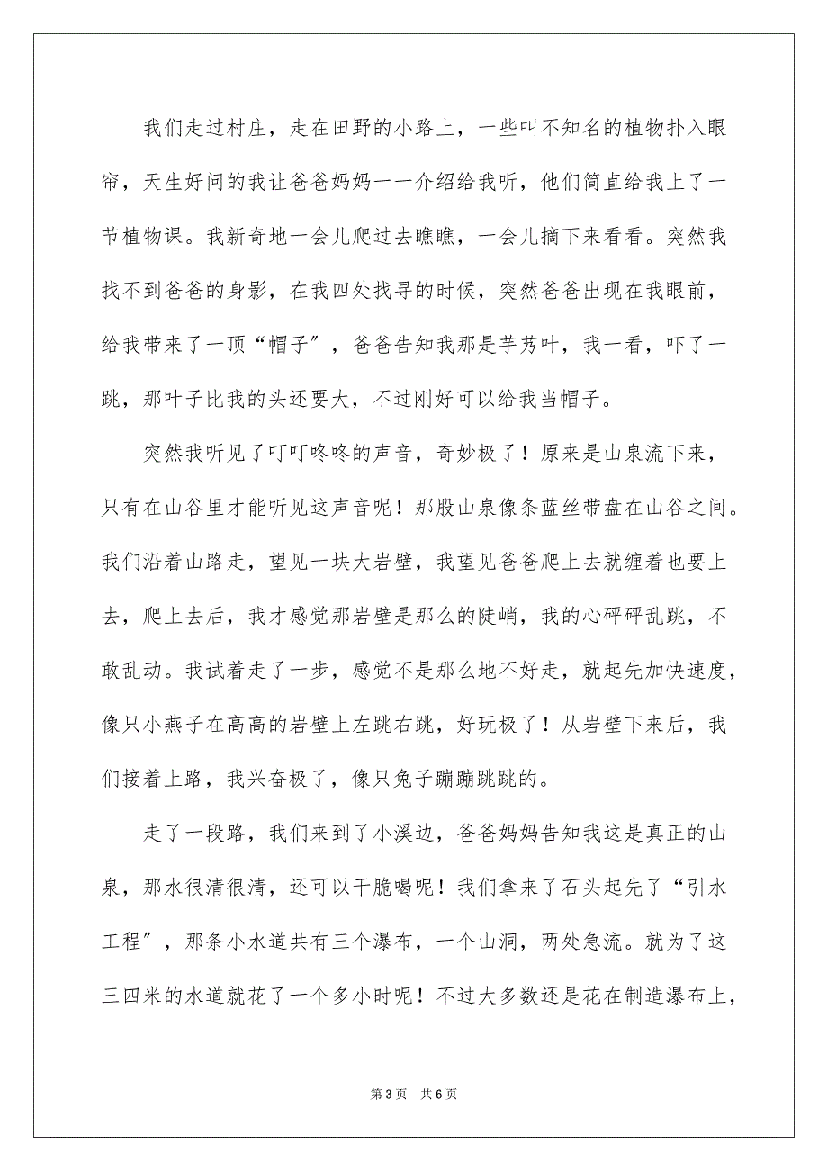 2023山谷作文600字1范文.docx_第3页