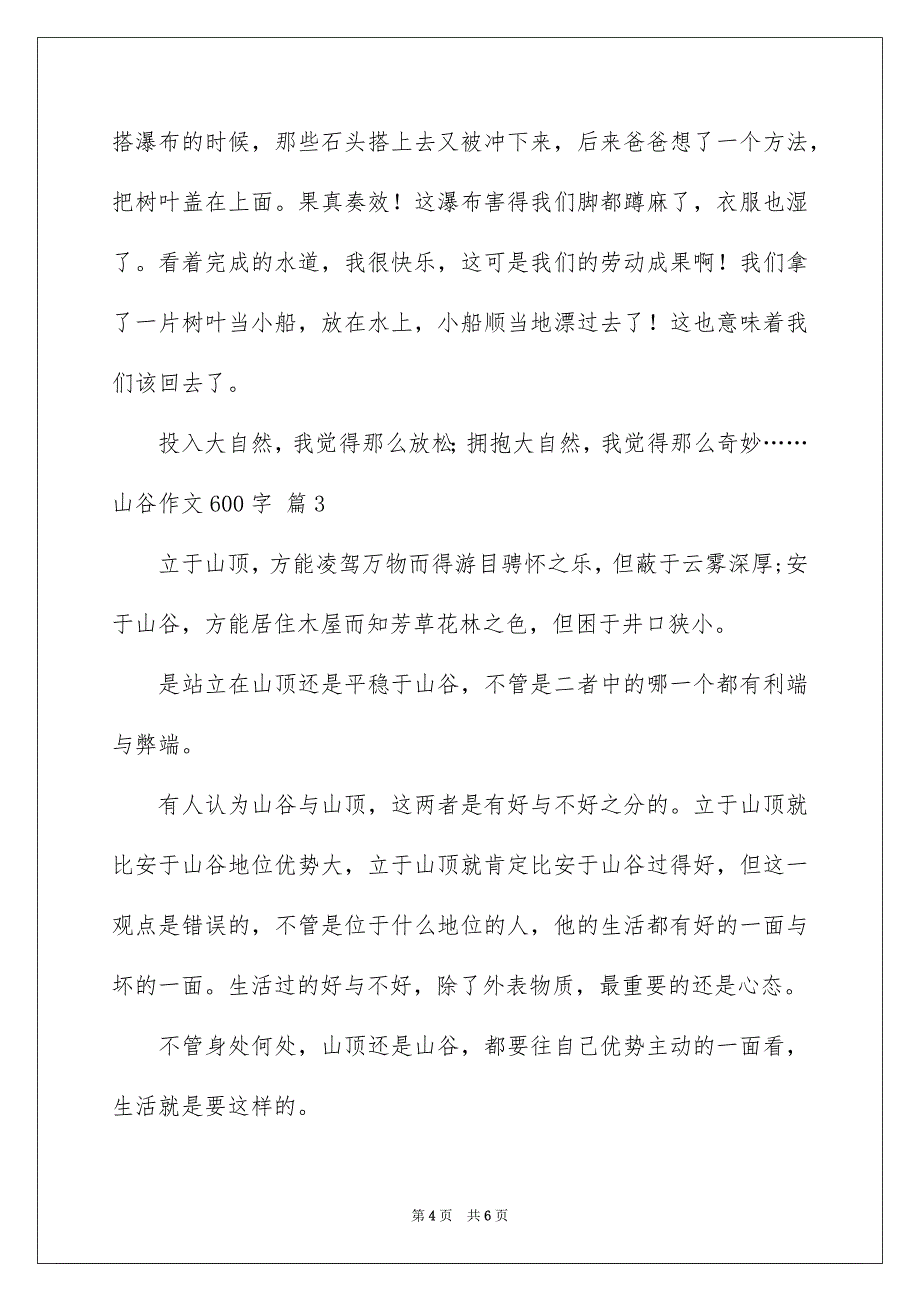 2023山谷作文600字1范文.docx_第4页