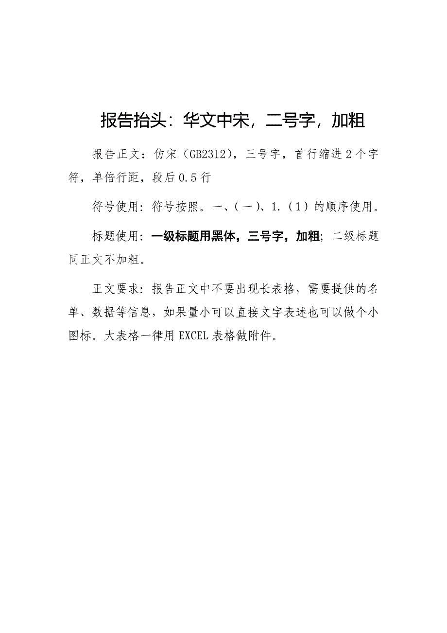 正规报告文件格式要求_第1页