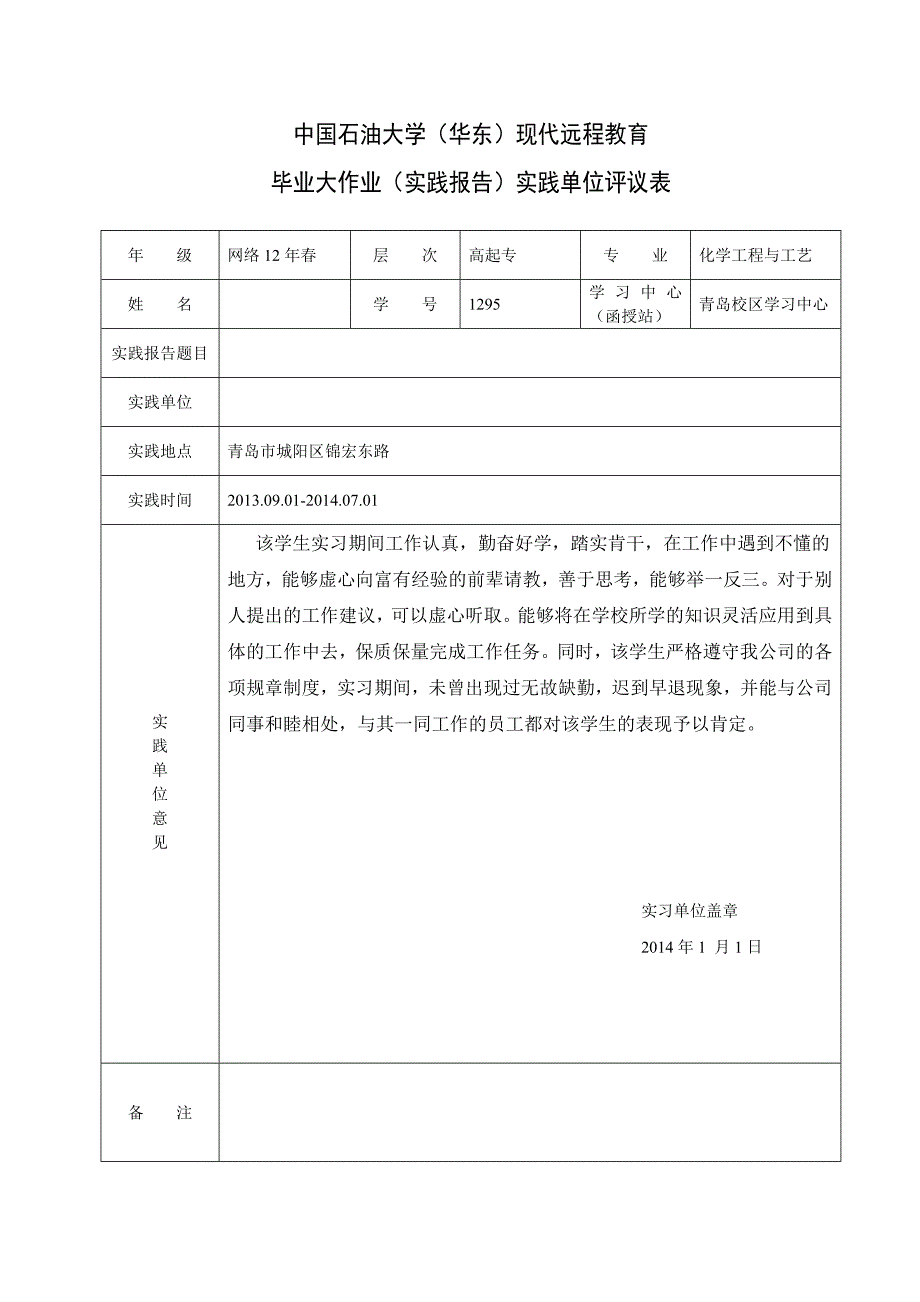 石油大学远程毕业实践大作业.doc_第2页