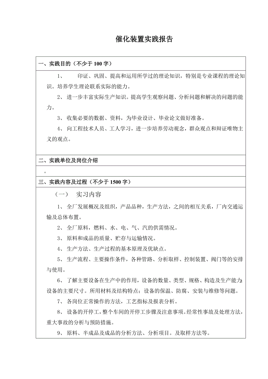 石油大学远程毕业实践大作业.doc_第3页