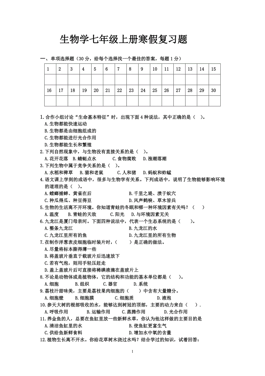 生物 七年级1.doc_第1页