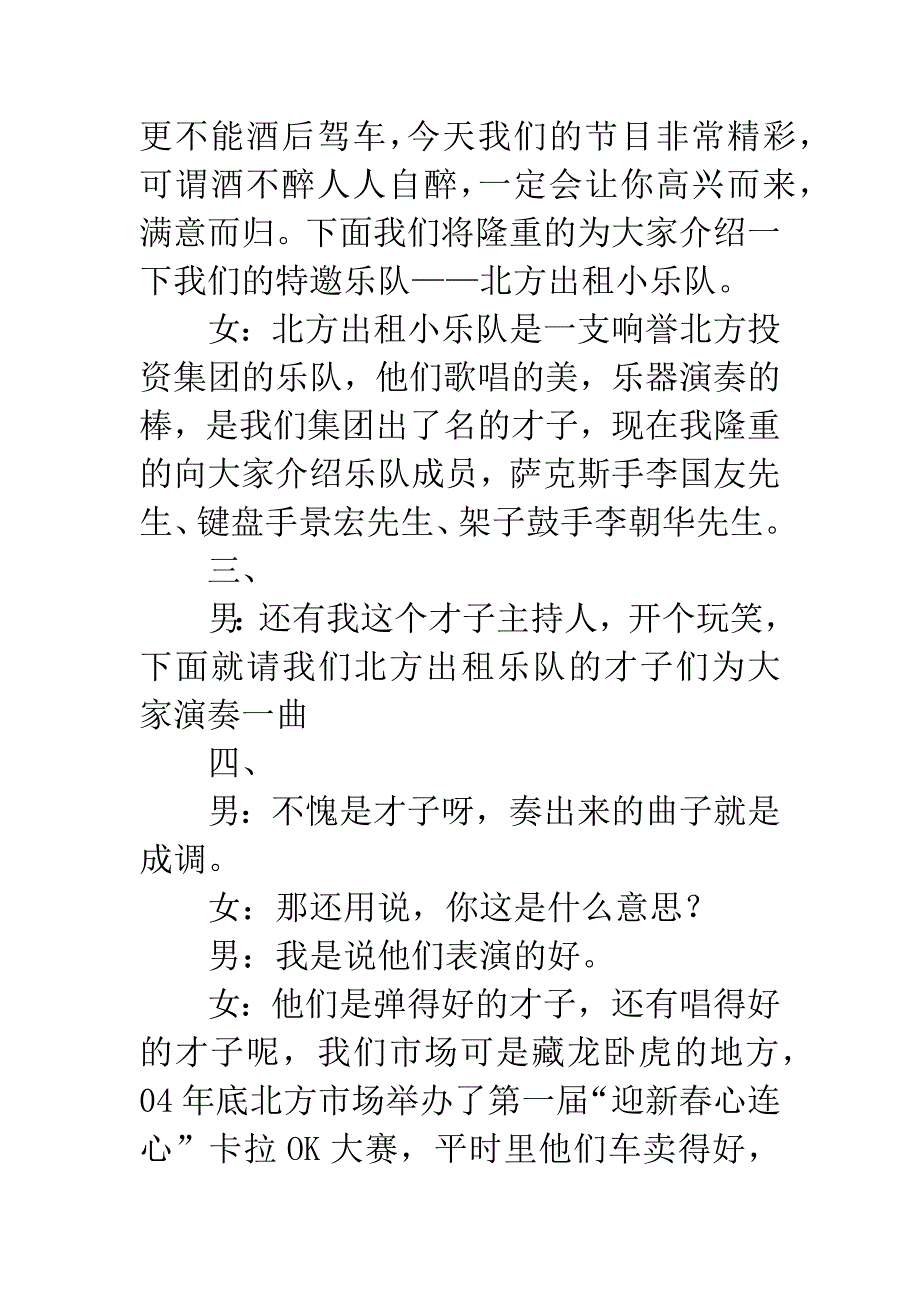 北方市场驻场单位春节联谊会串讲词.docx_第2页