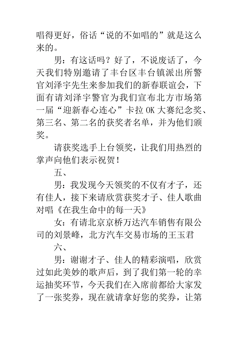 北方市场驻场单位春节联谊会串讲词.docx_第3页