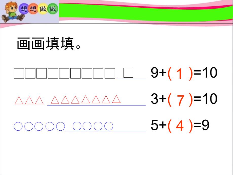 《求未知加数》--省一等奖ppt课件_第3页