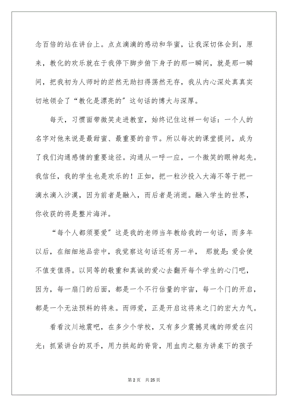 2023年青年教师演讲稿89范文.docx_第2页