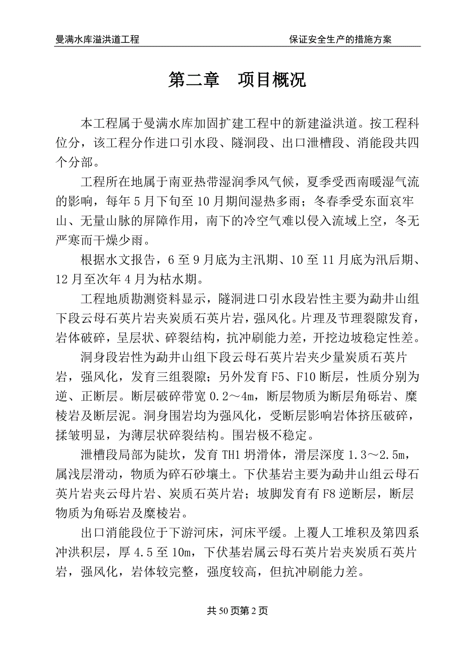 安全生产措施方案.doc_第2页