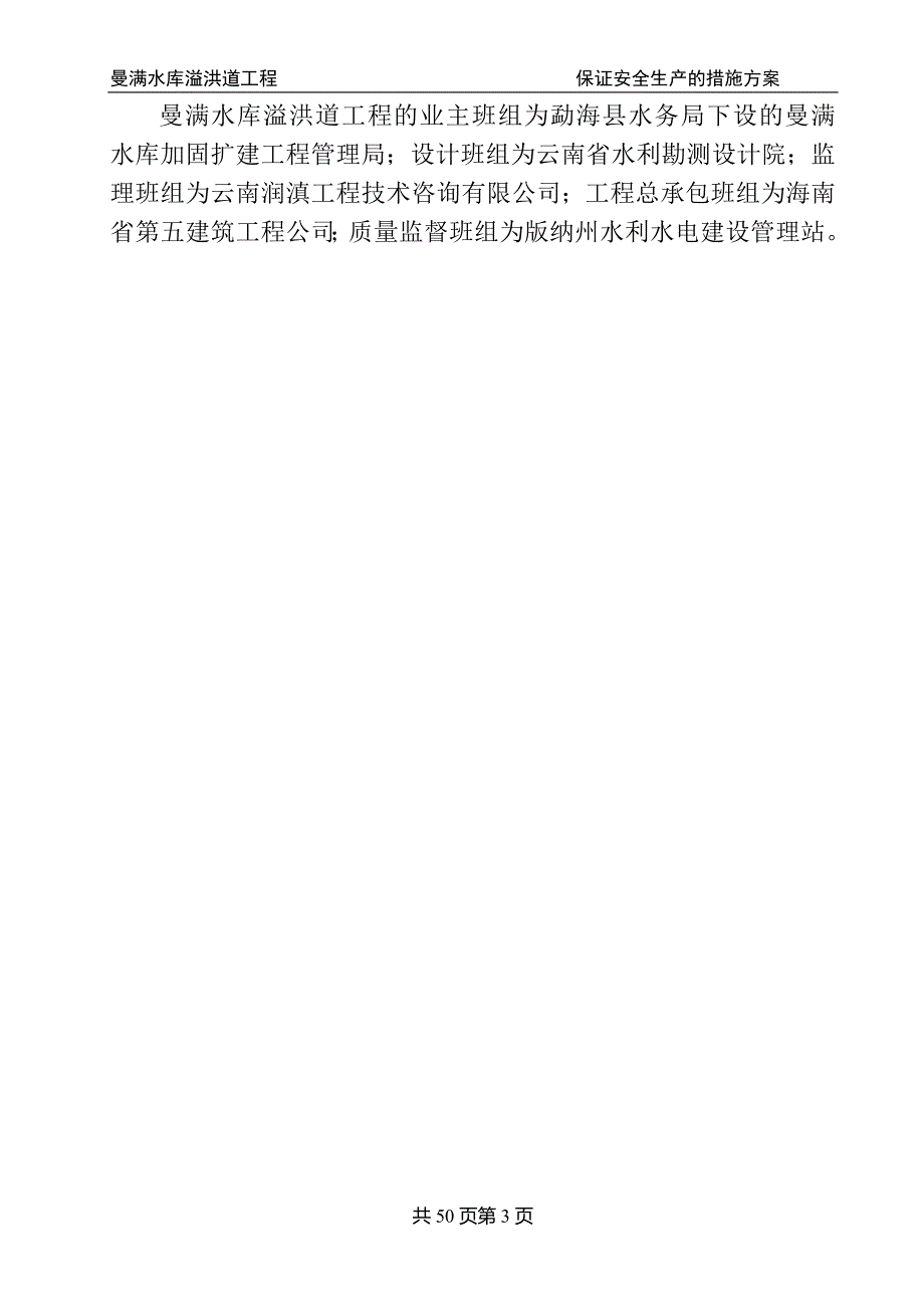 安全生产措施方案.doc_第3页