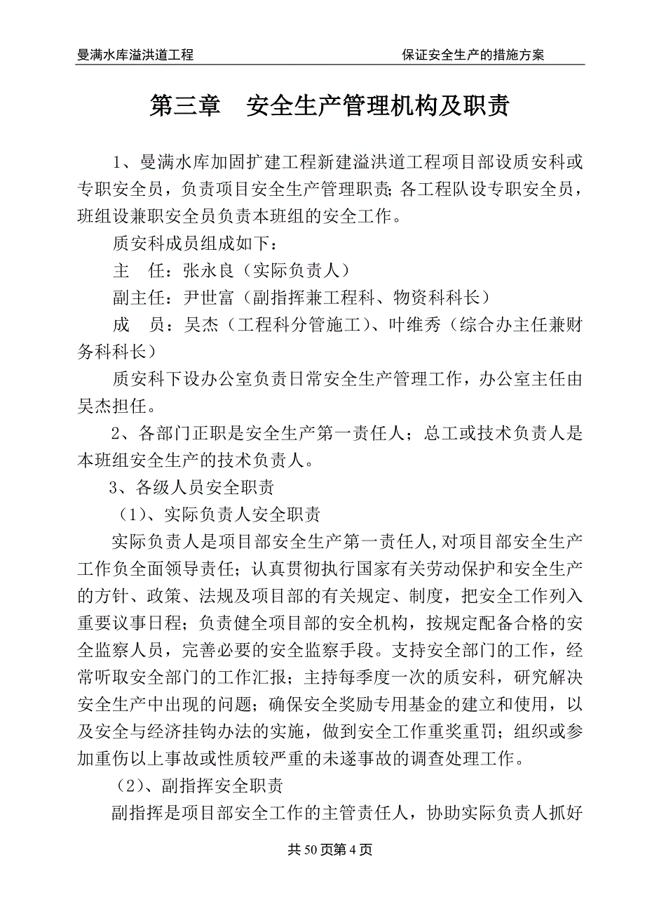 安全生产措施方案.doc_第4页