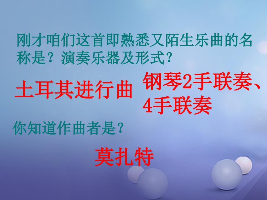 八年级音乐上册第六单元G大调弦乐小夜曲课件2湘艺版_第1页