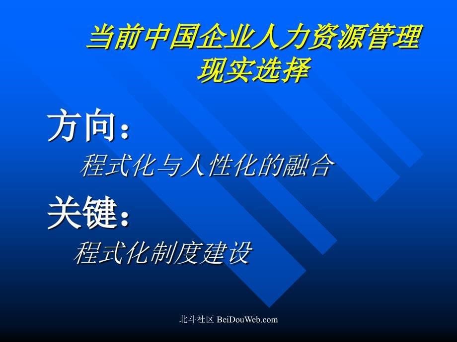 绩效管理与薪酬激励技巧课件_第5页