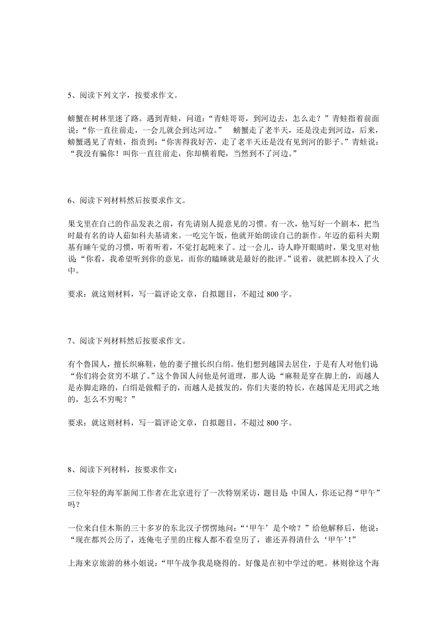 0003推荐2008高考材料作文37例.doc_第2页