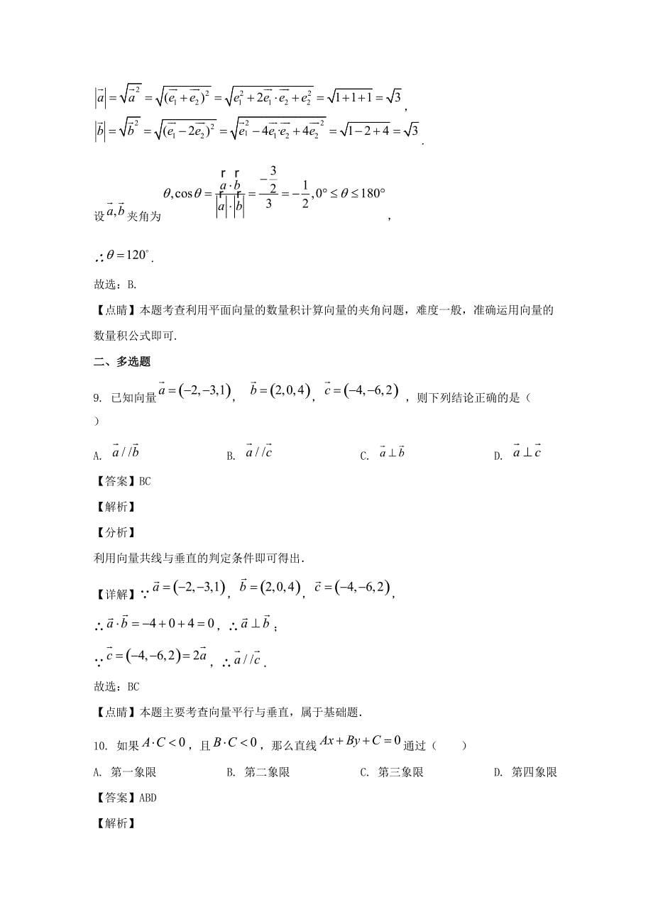 河北省尚义县第一中学2020-2021学年高二数学上学期期中试题【含解析】_第5页