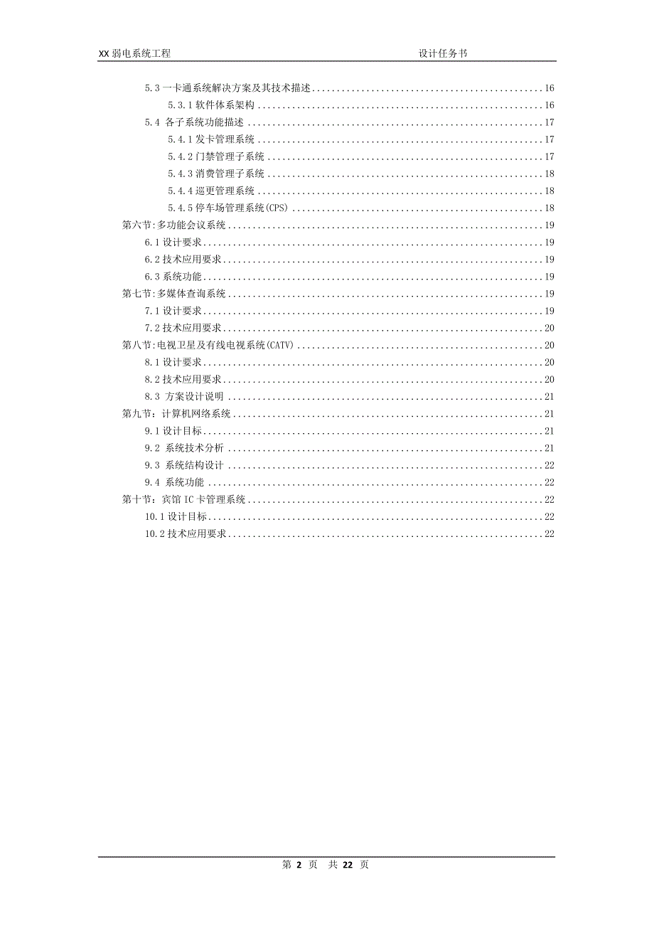 智能化系统设计任务书_第2页