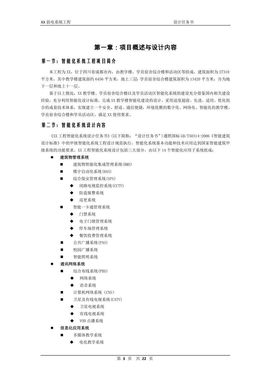 智能化系统设计任务书_第3页
