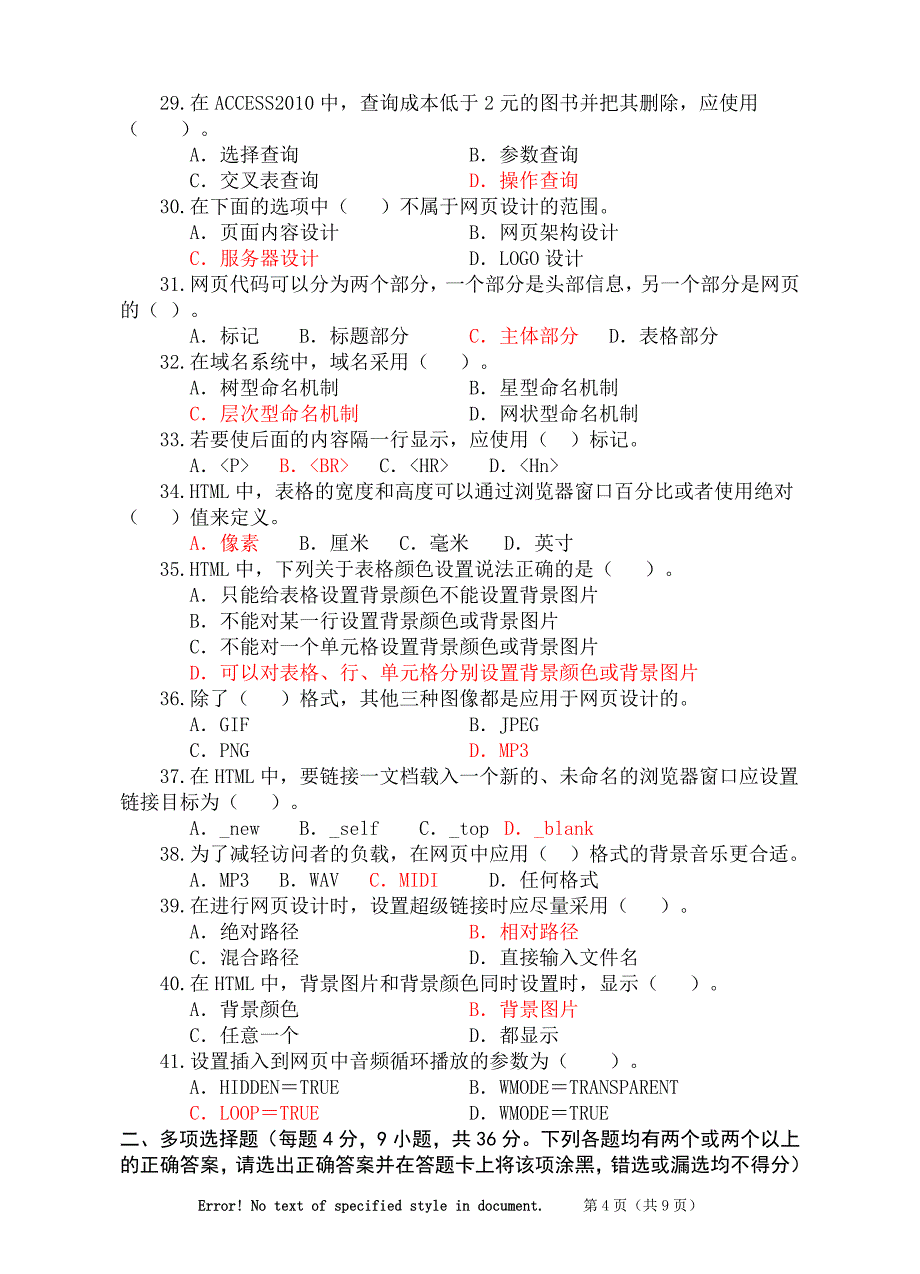 2015年成都市职高对口升学信息一类模拟试题一.doc_第4页