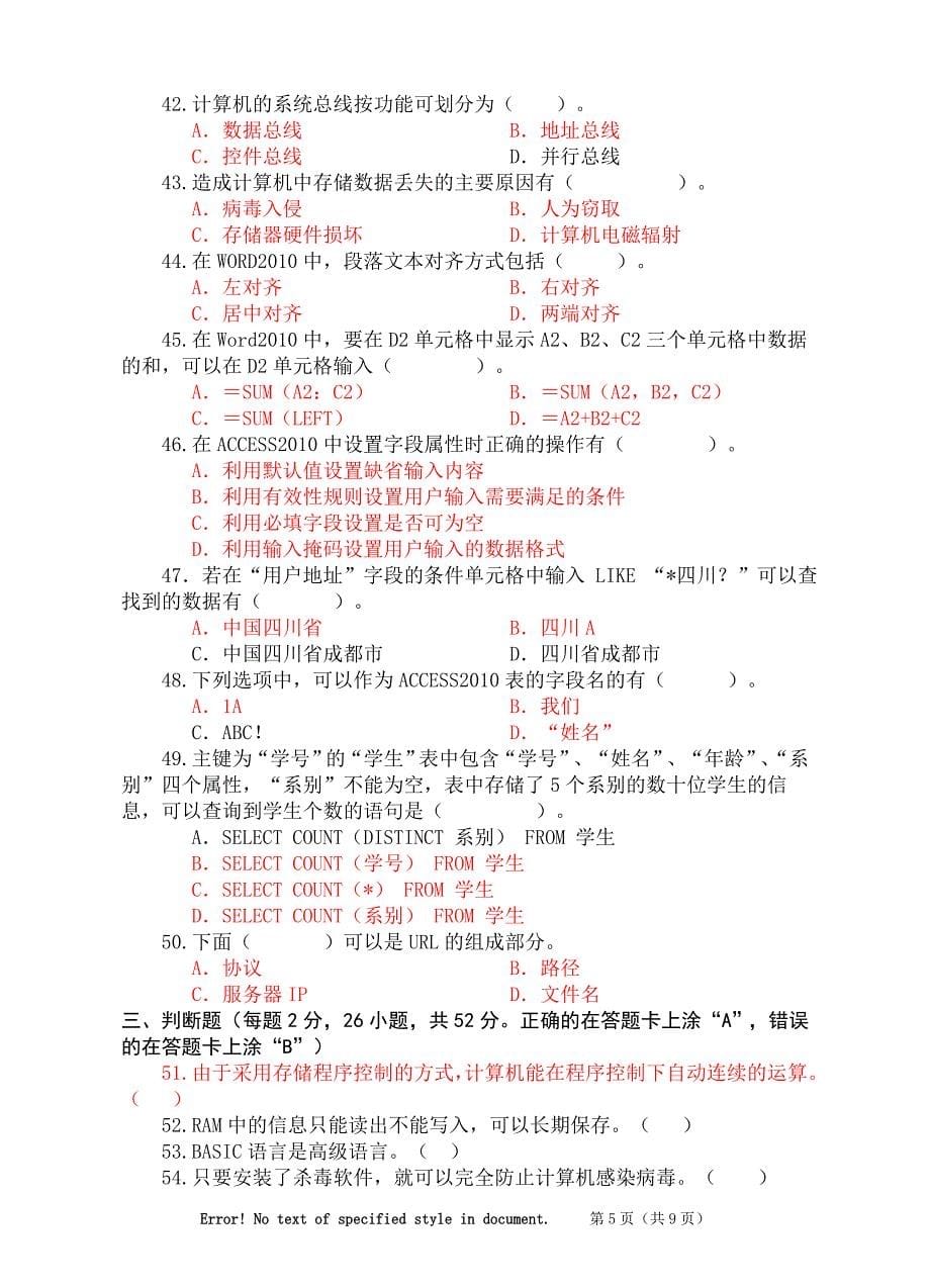 2015年成都市职高对口升学信息一类模拟试题一.doc_第5页