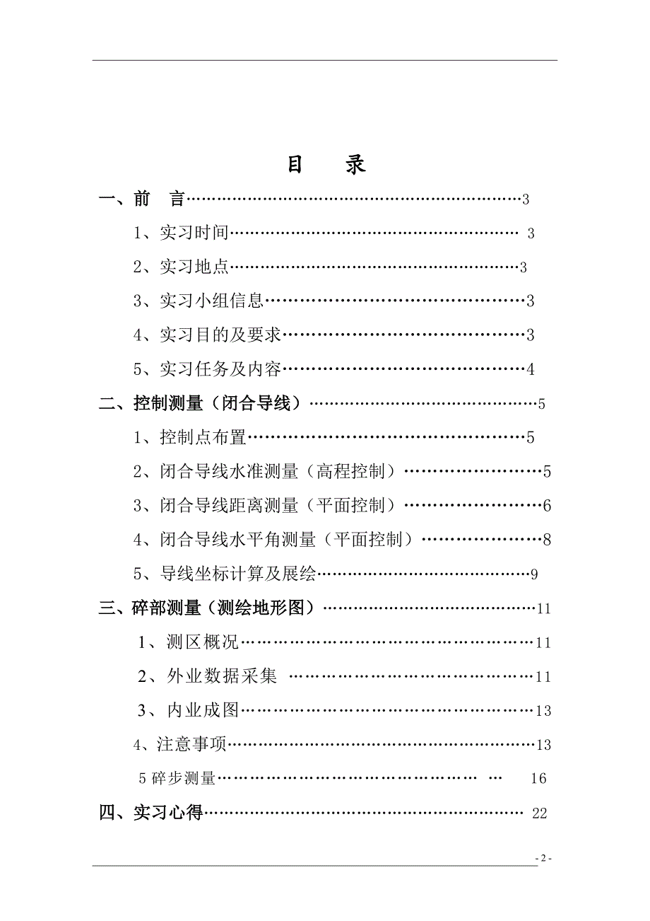 测量实习报告_第2页