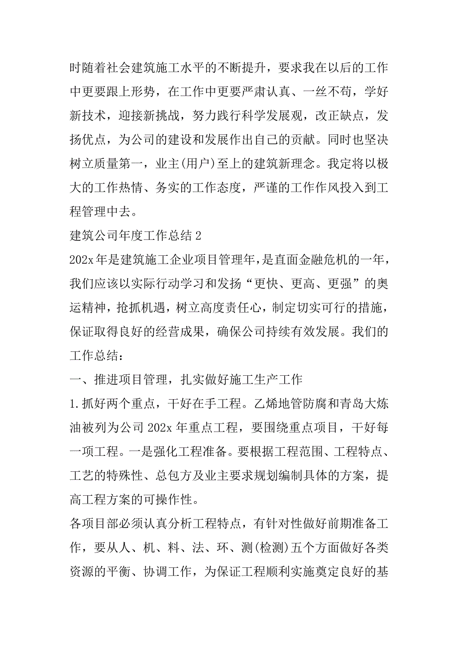 2023年建筑公司年度工作总结模板大全10篇_第4页