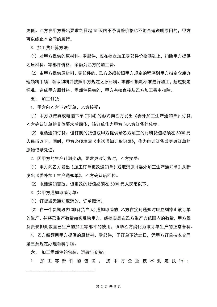 承揽加工合同样本(正式).docx_第2页