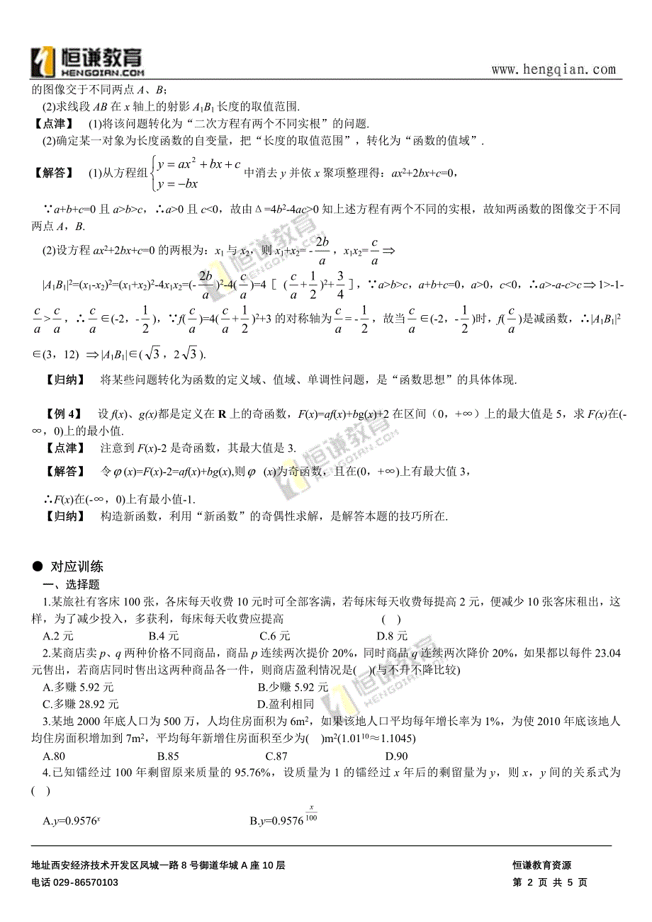 《数学月刊》同步讲台 第9课.doc_第2页