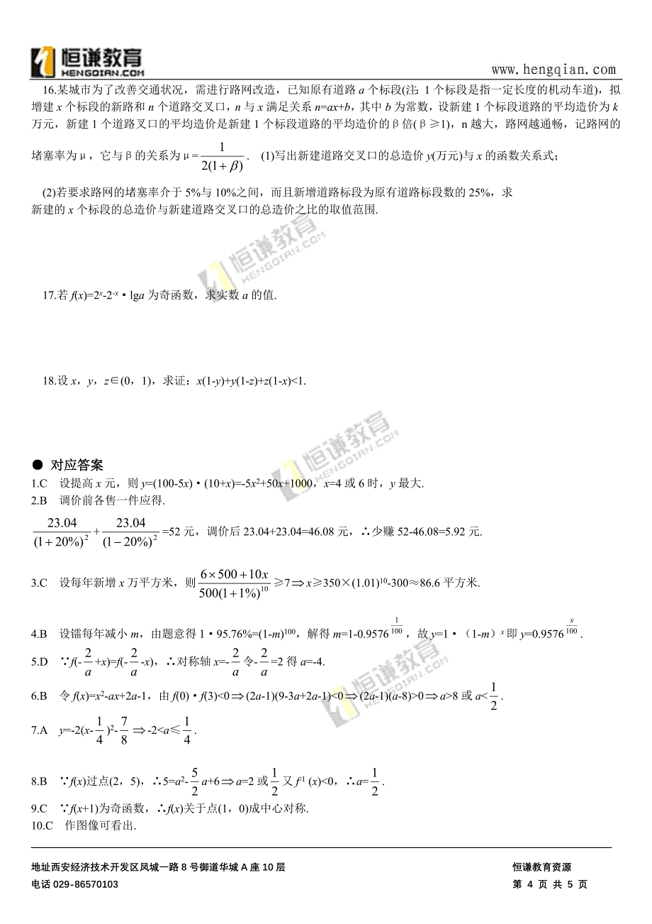 《数学月刊》同步讲台 第9课.doc_第4页